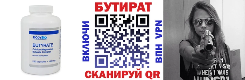 Бутират буратино  Купить закладки  Калтан 