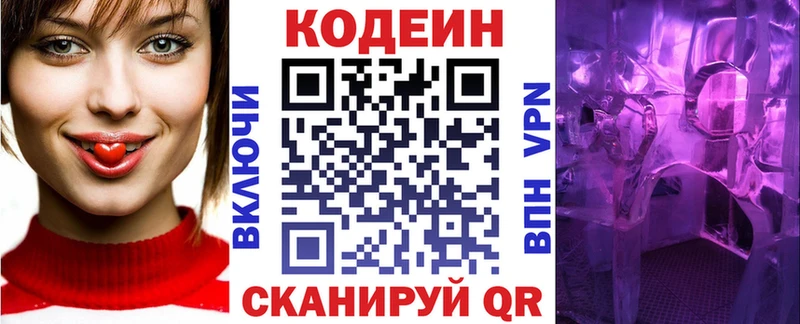 Купить где  Калтан  Кодеиновый сироп Lean Purple Drank 